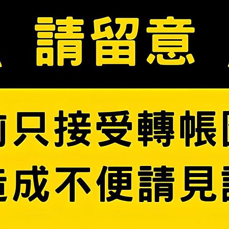 דירות טאינאן Didi House無人化自助入住#附車位有限須預約 מראה חיצוני תמונה